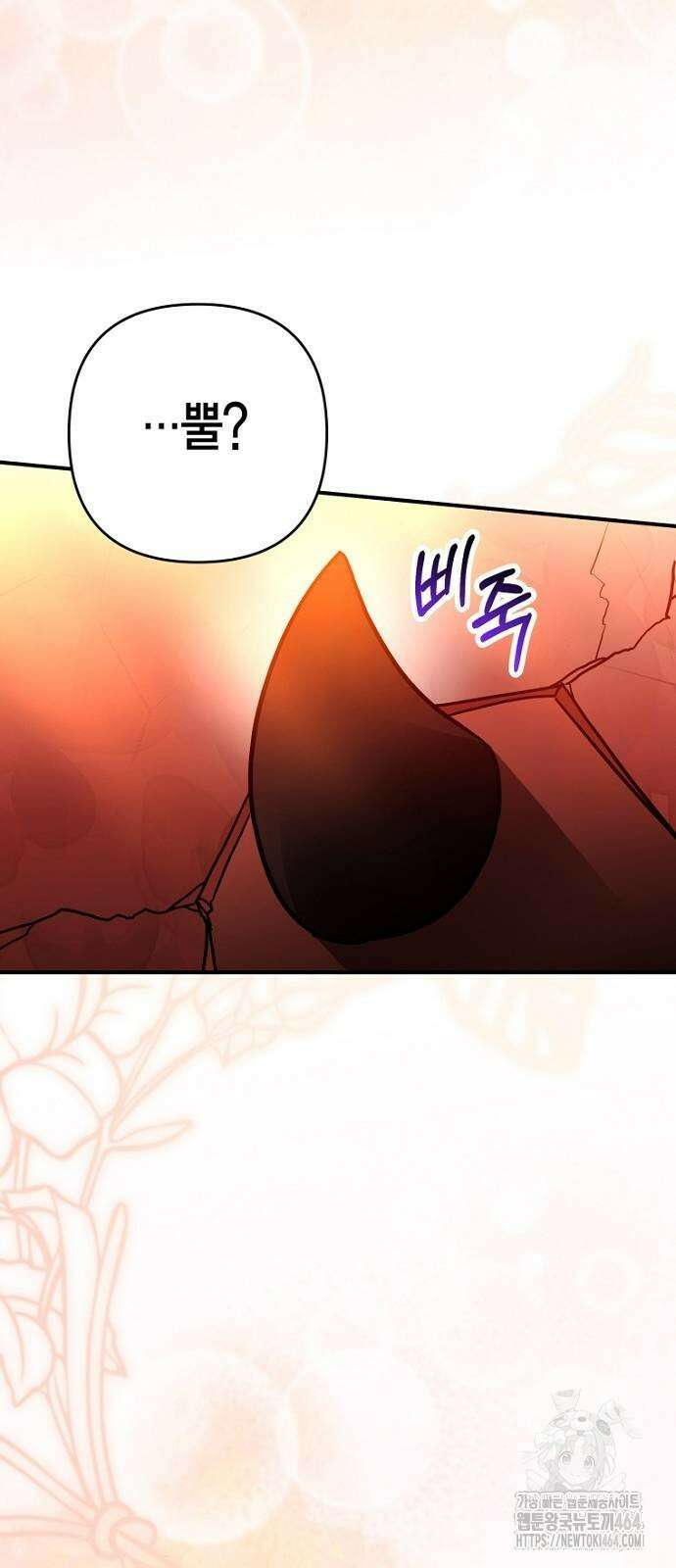 정신을 차렸을 땐 흑막 주군이 감긴 후였다 54화 49