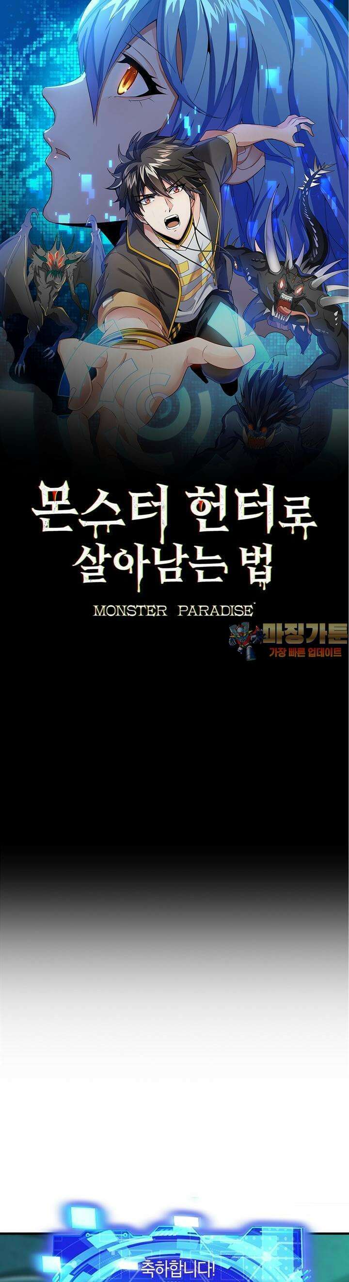 몬스터 헌터로 살아남는 법 44화 1