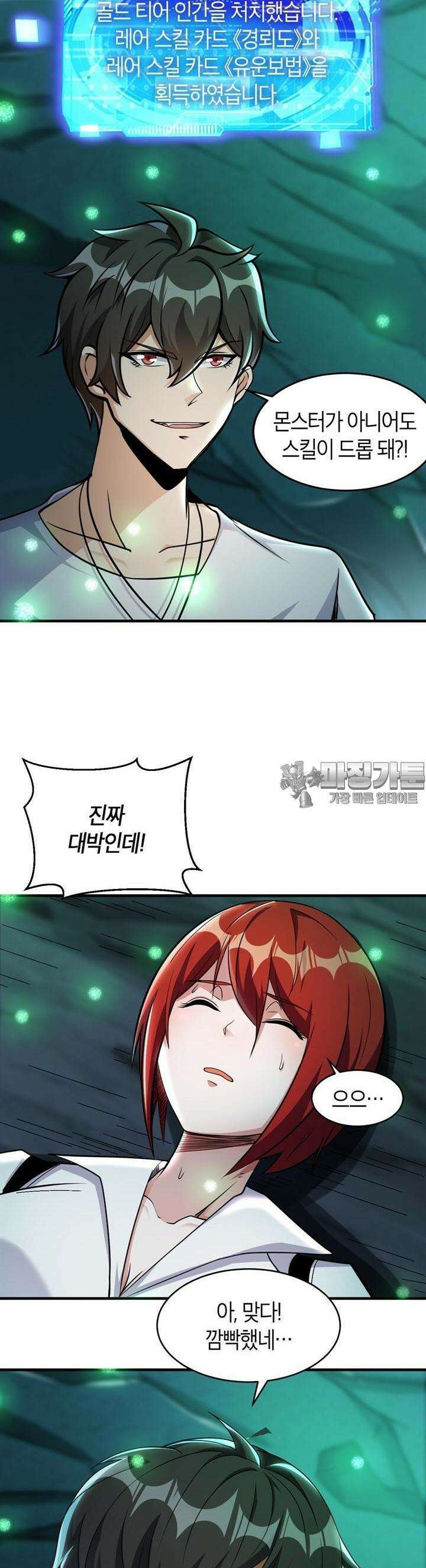 몬스터 헌터로 살아남는 법 44화 2