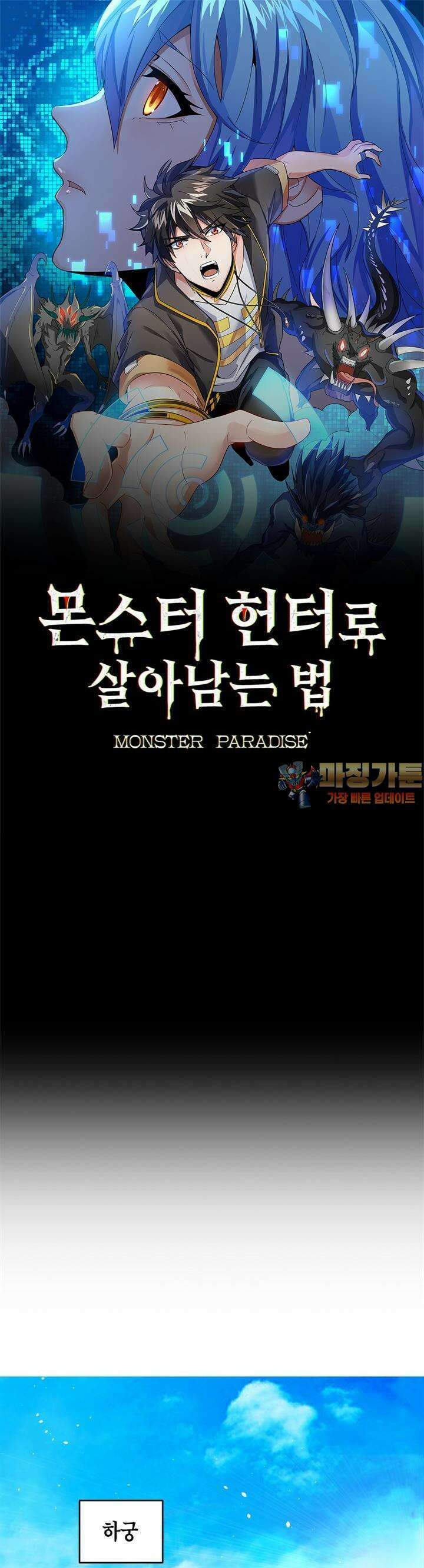 몬스터 헌터로 살아남는 법 49화 1