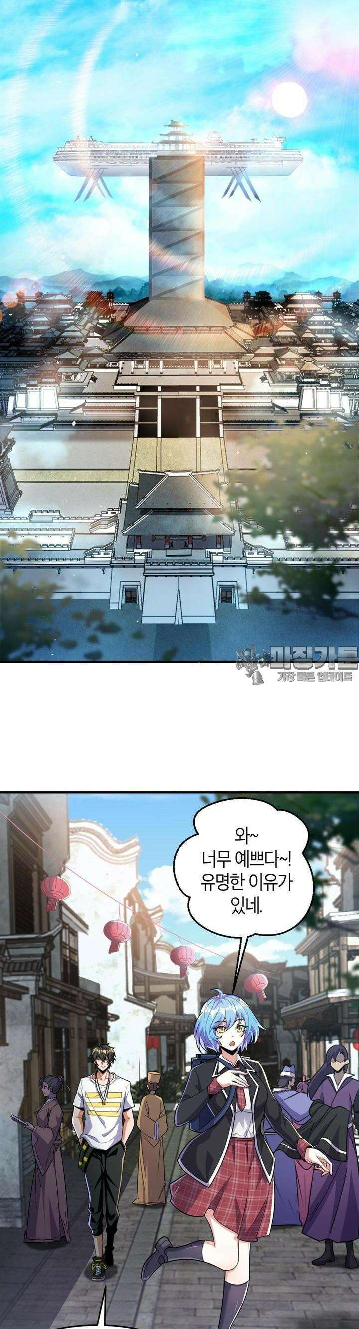 몬스터 헌터로 살아남는 법 49화 2