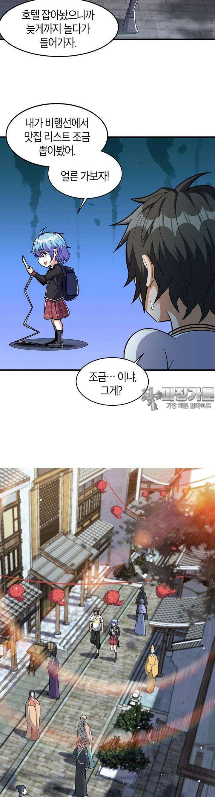 몬스터 헌터로 살아남는 법 49화 3