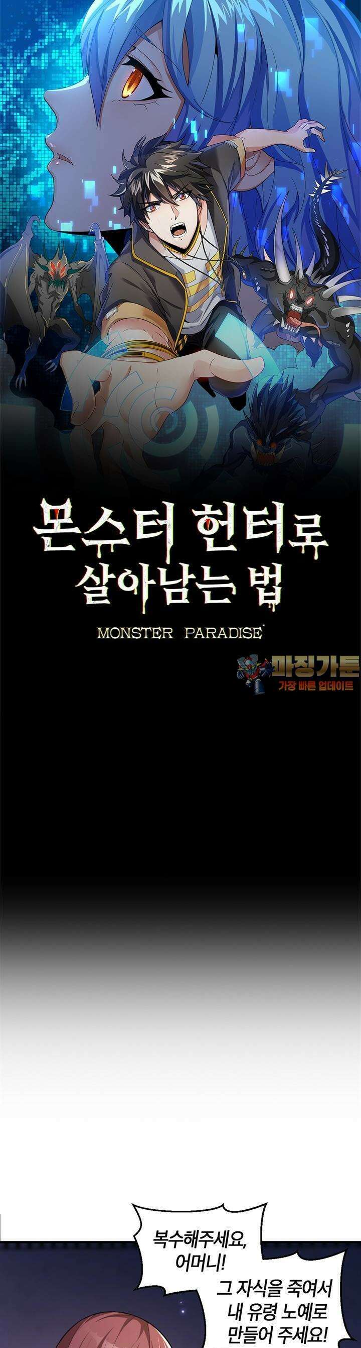 몬스터 헌터로 살아남는 법 55화 1
