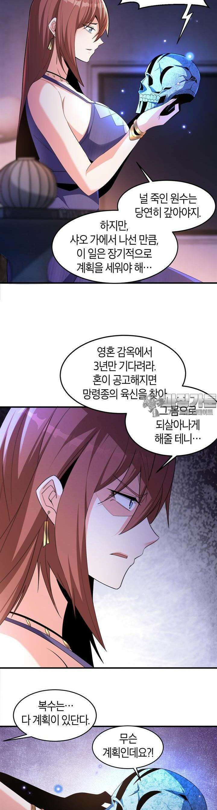 몬스터 헌터로 살아남는 법 55화 2