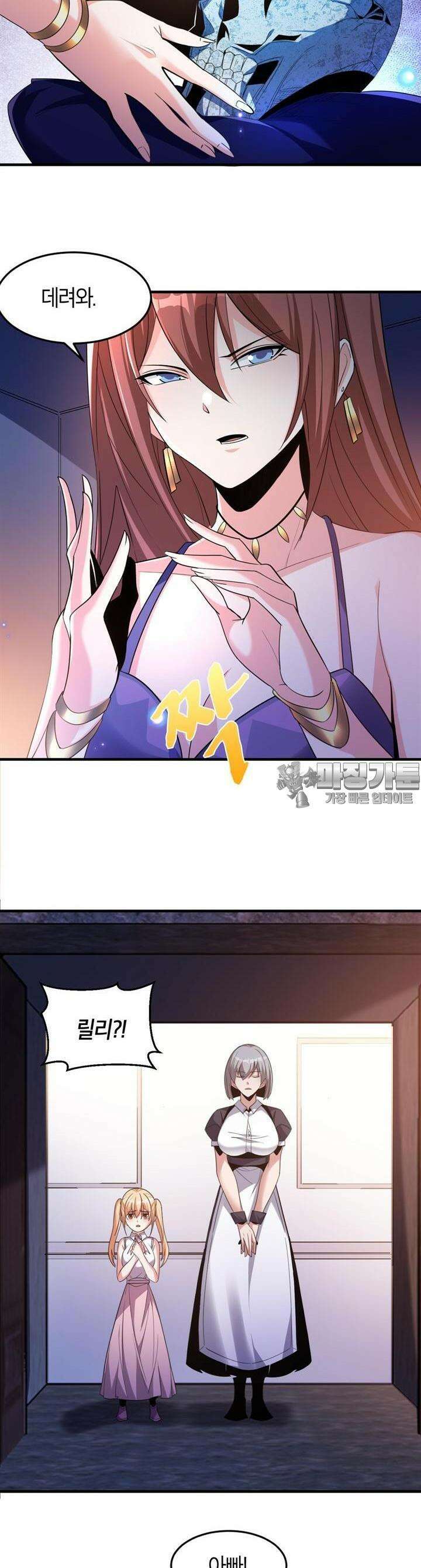 몬스터 헌터로 살아남는 법 55화 3