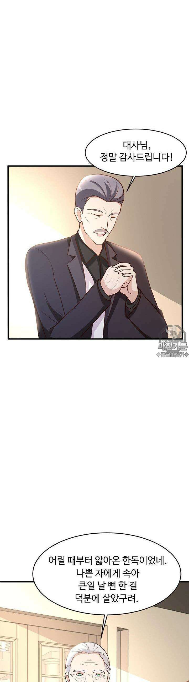 선인, 현대를 제패하다 23화 3