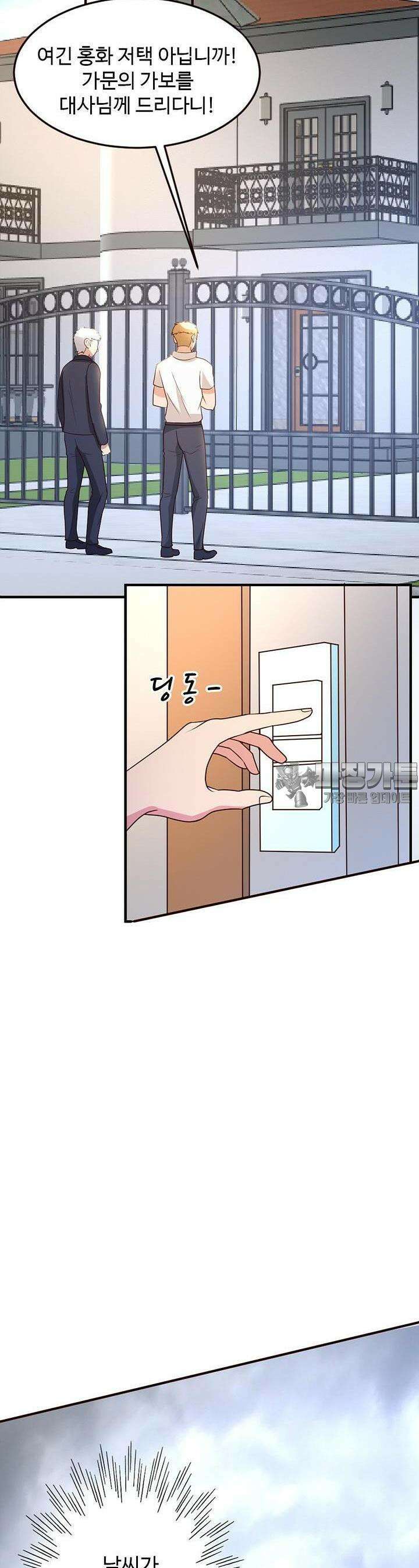 선인, 현대를 제패하다 27화 2