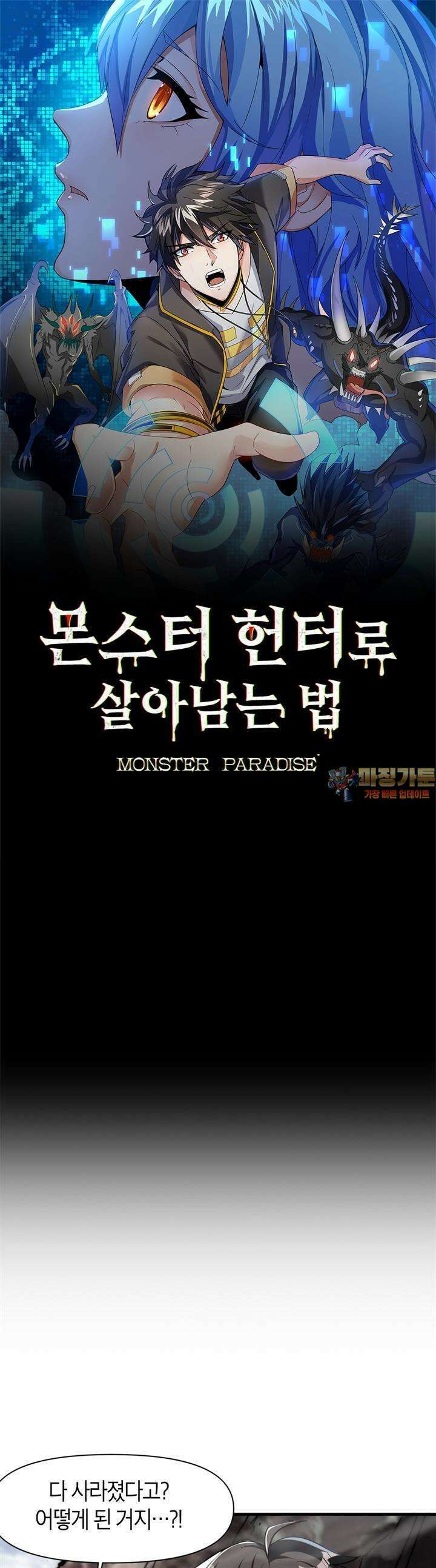 몬스터 헌터로 살아남는 법 68화 1