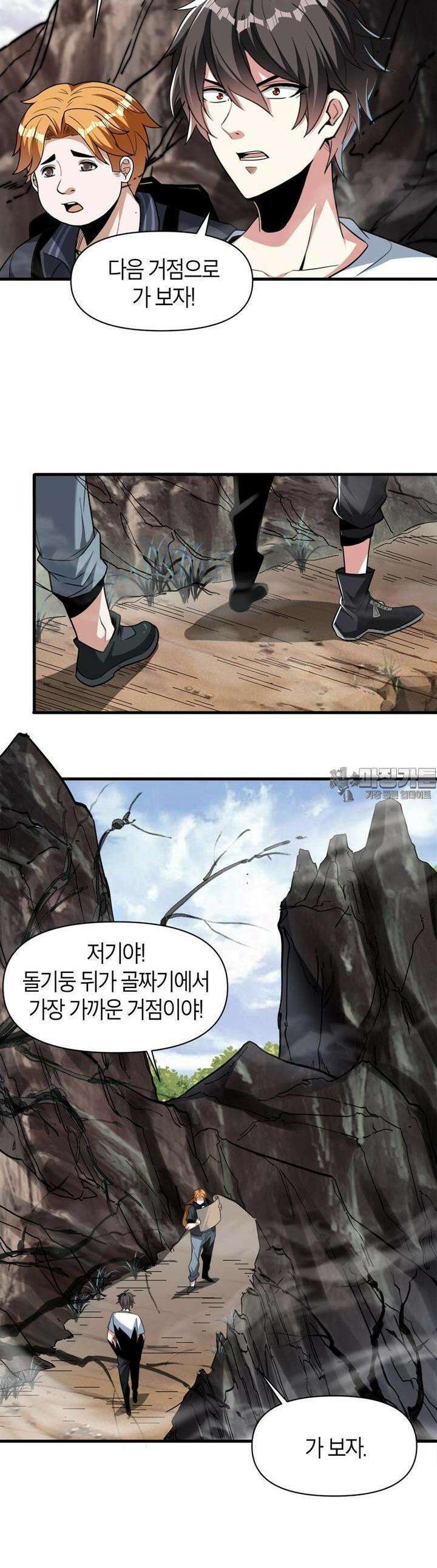 몬스터 헌터로 살아남는 법 68화 2