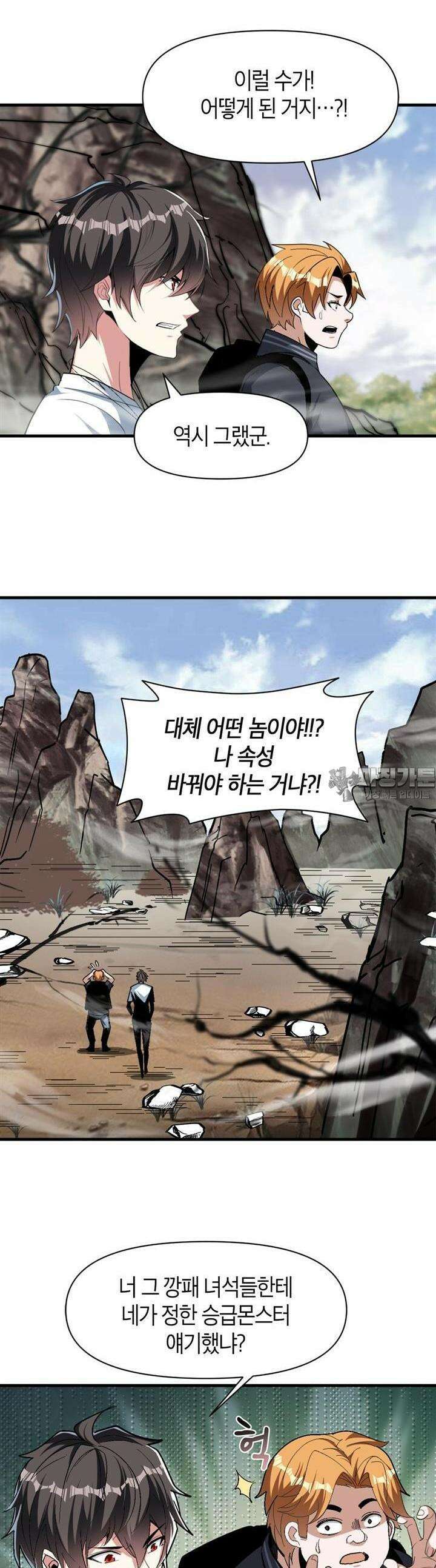몬스터 헌터로 살아남는 법 68화 3