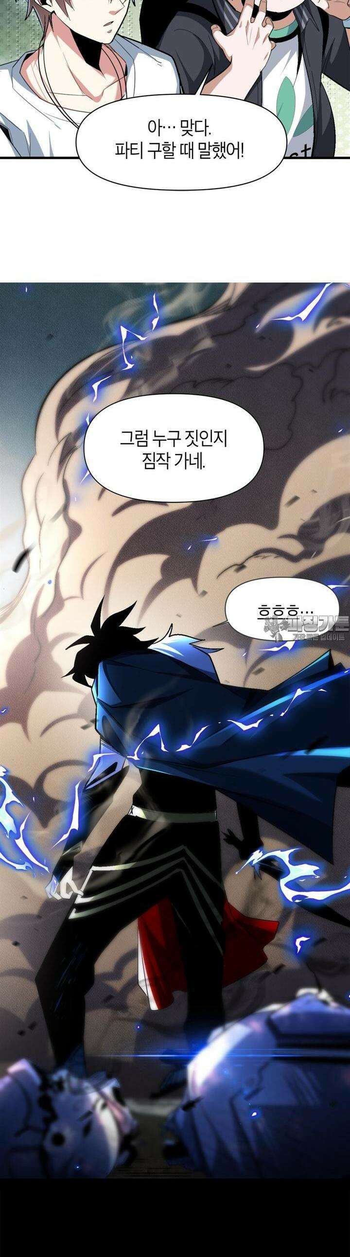 몬스터 헌터로 살아남는 법 68화 4