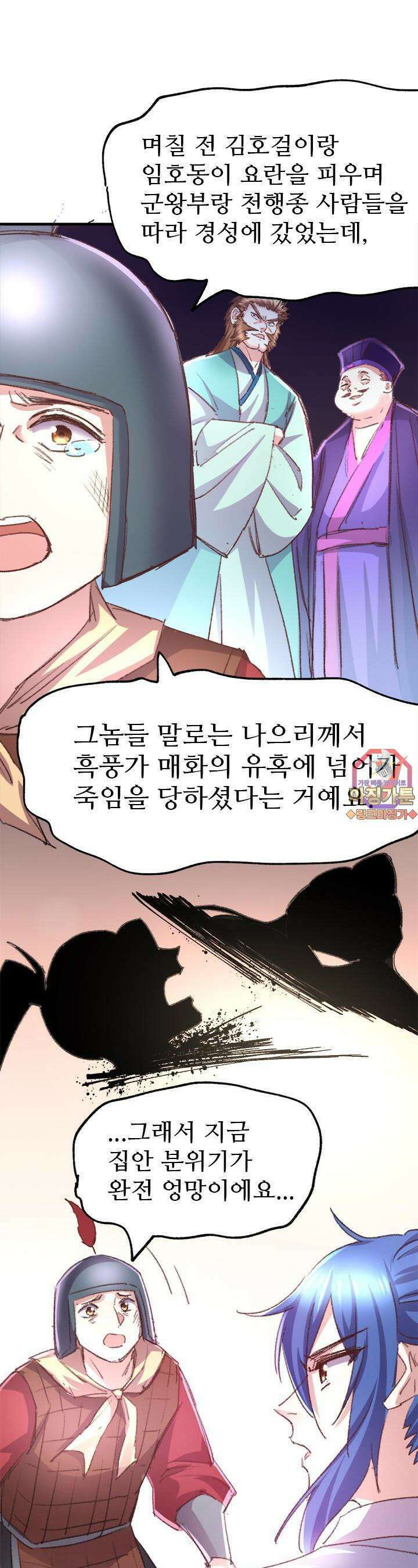 최강 데릴사위 51화 1