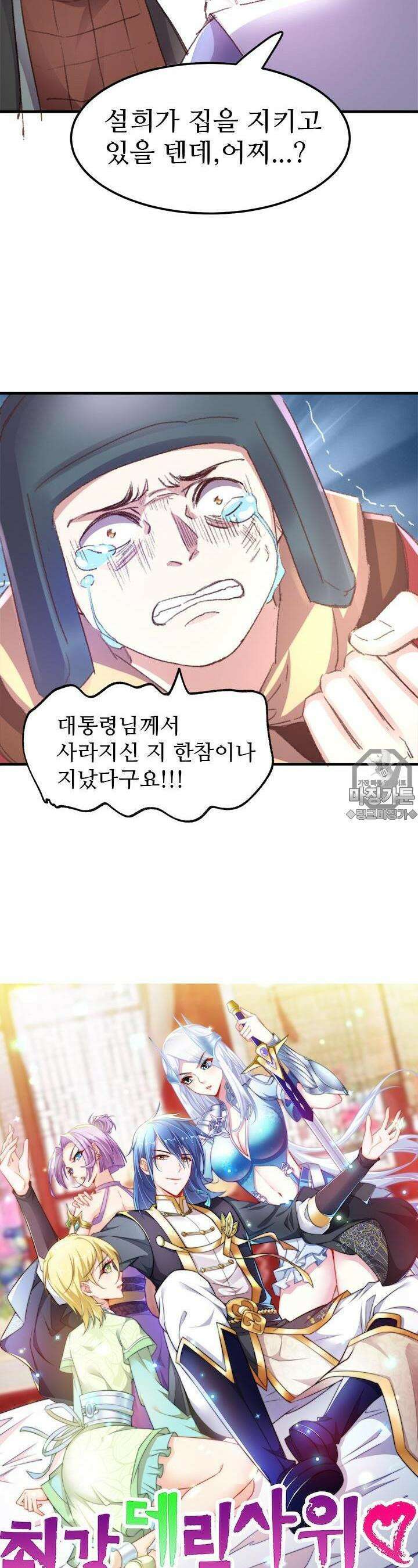 최강 데릴사위 51화 2