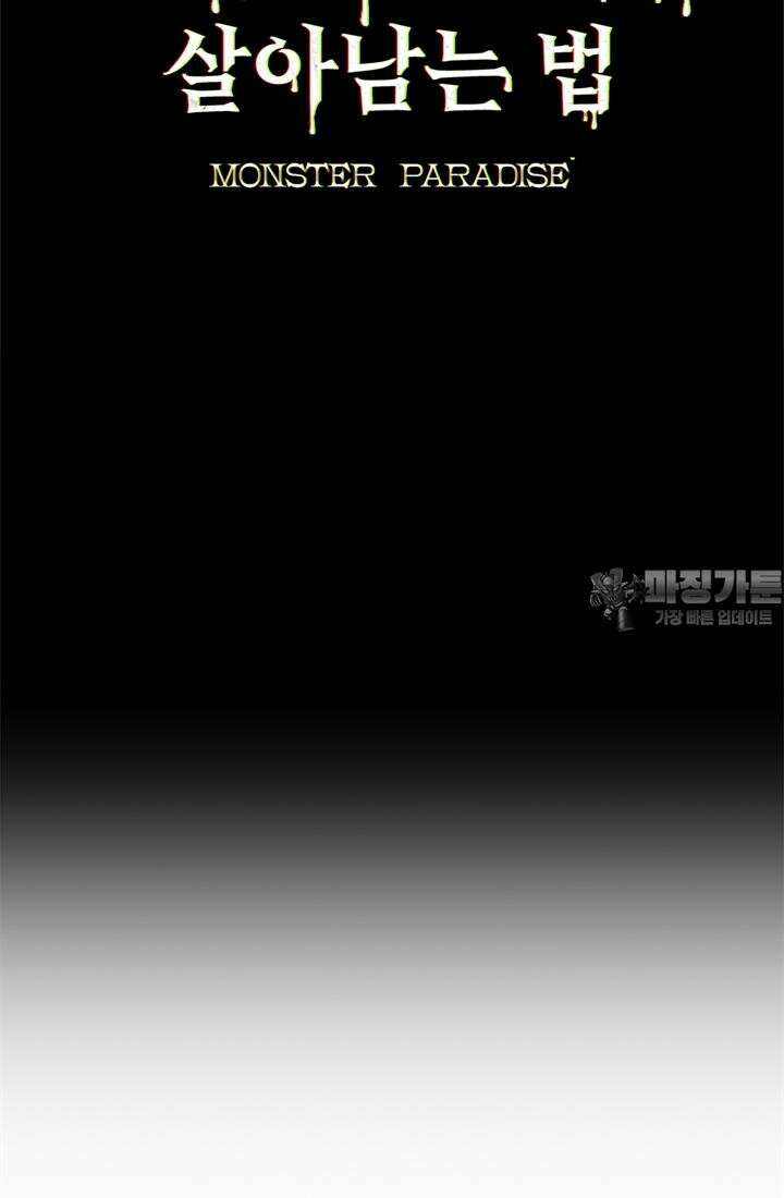 몬스터 헌터로 살아남는 법 78화 2