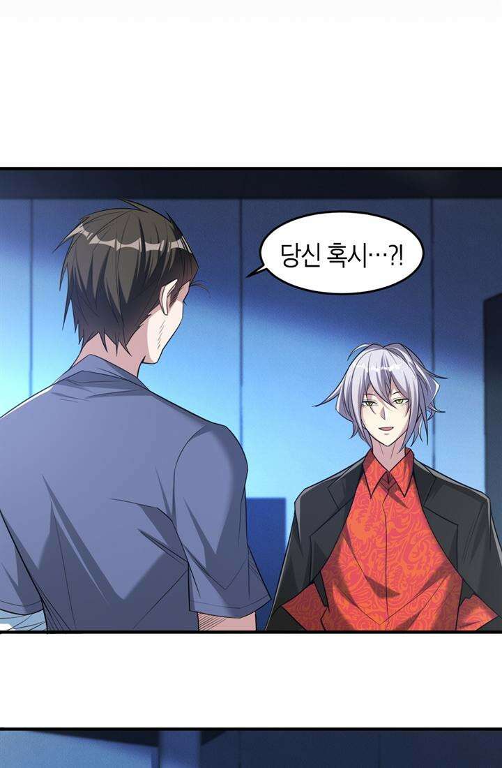 몬스터 헌터로 살아남는 법 78화 3