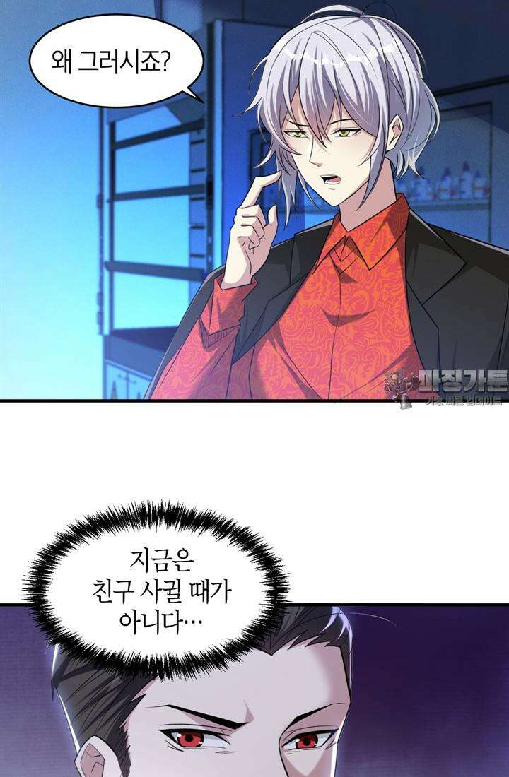 몬스터 헌터로 살아남는 법 78화 4