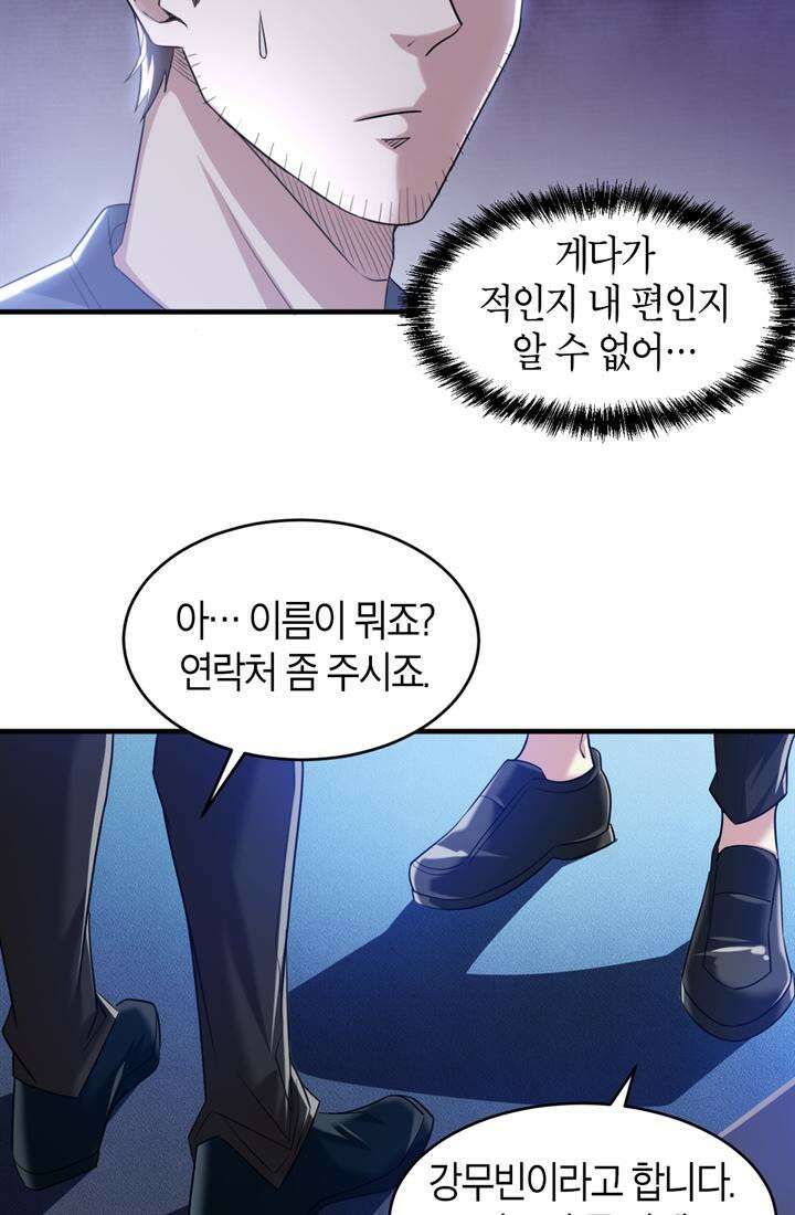 몬스터 헌터로 살아남는 법 78화 5