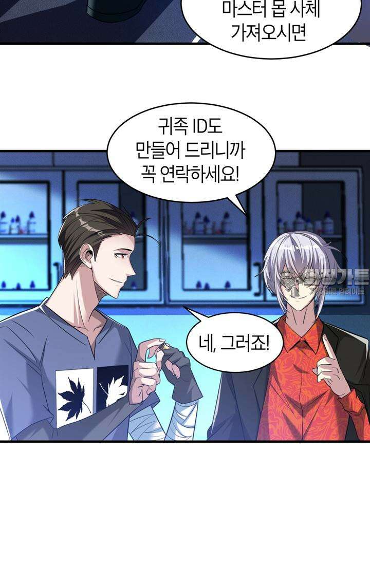 몬스터 헌터로 살아남는 법 78화 6