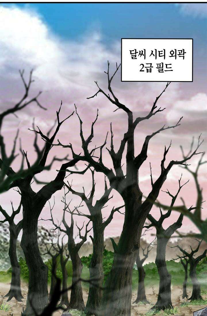 몬스터 헌터로 살아남는 법 78화 7