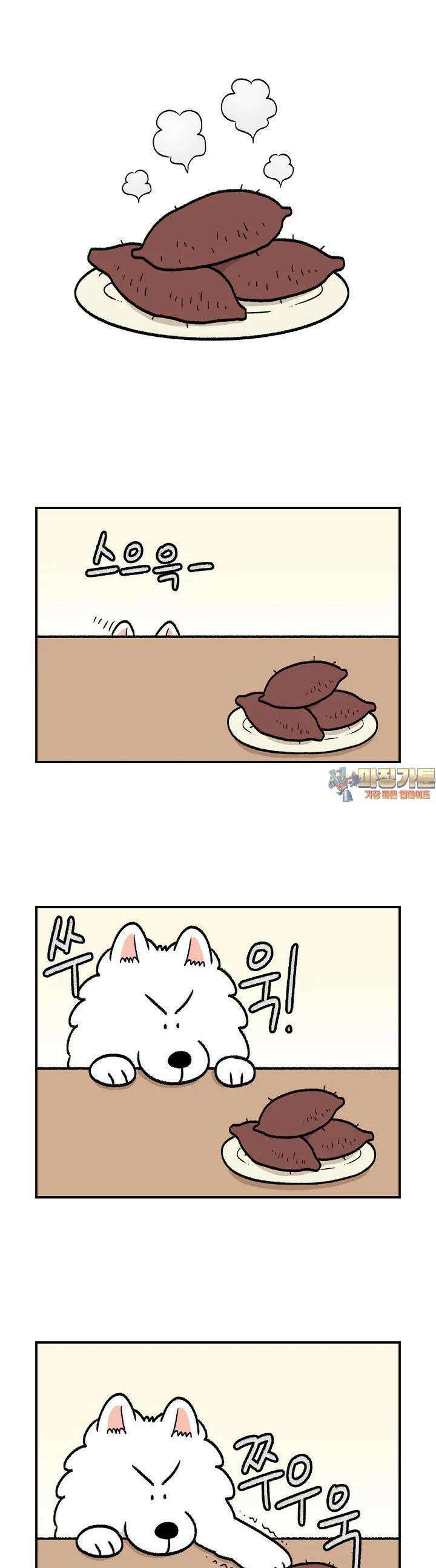 극한견주 외전 2화 인간의 음식을 탐하는 개 1