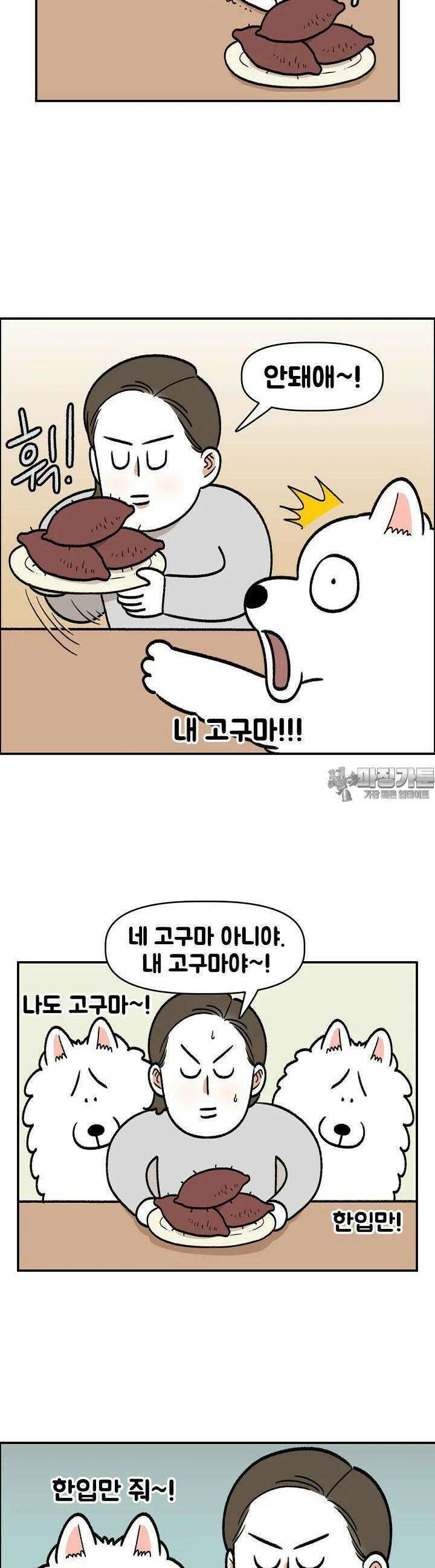 극한견주 외전 2화 인간의 음식을 탐하는 개 2