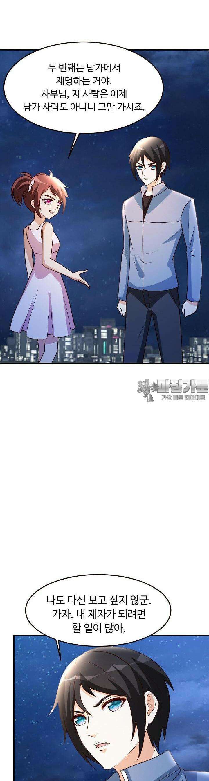 선인, 현대를 제패하다 37화 4