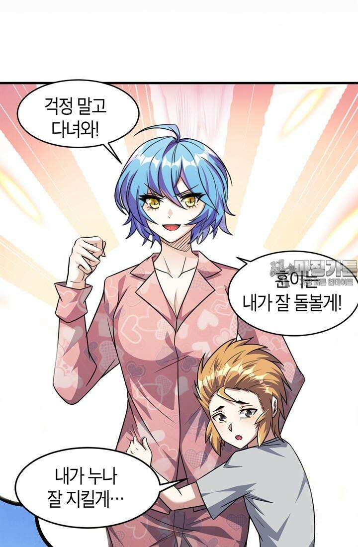 몬스터 헌터로 살아남는 법 86화 3