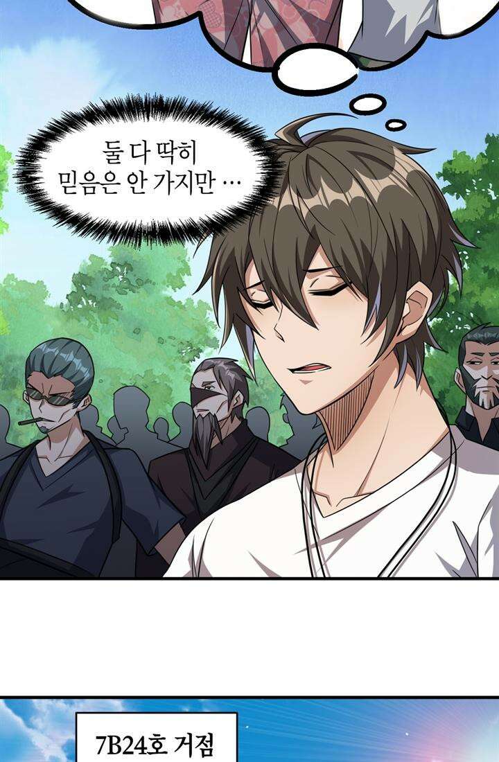 몬스터 헌터로 살아남는 법 86화 4