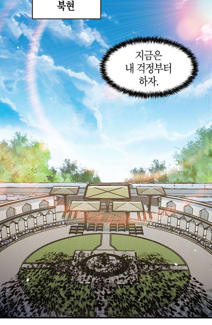 몬스터 헌터로 살아남는 법 86화 5