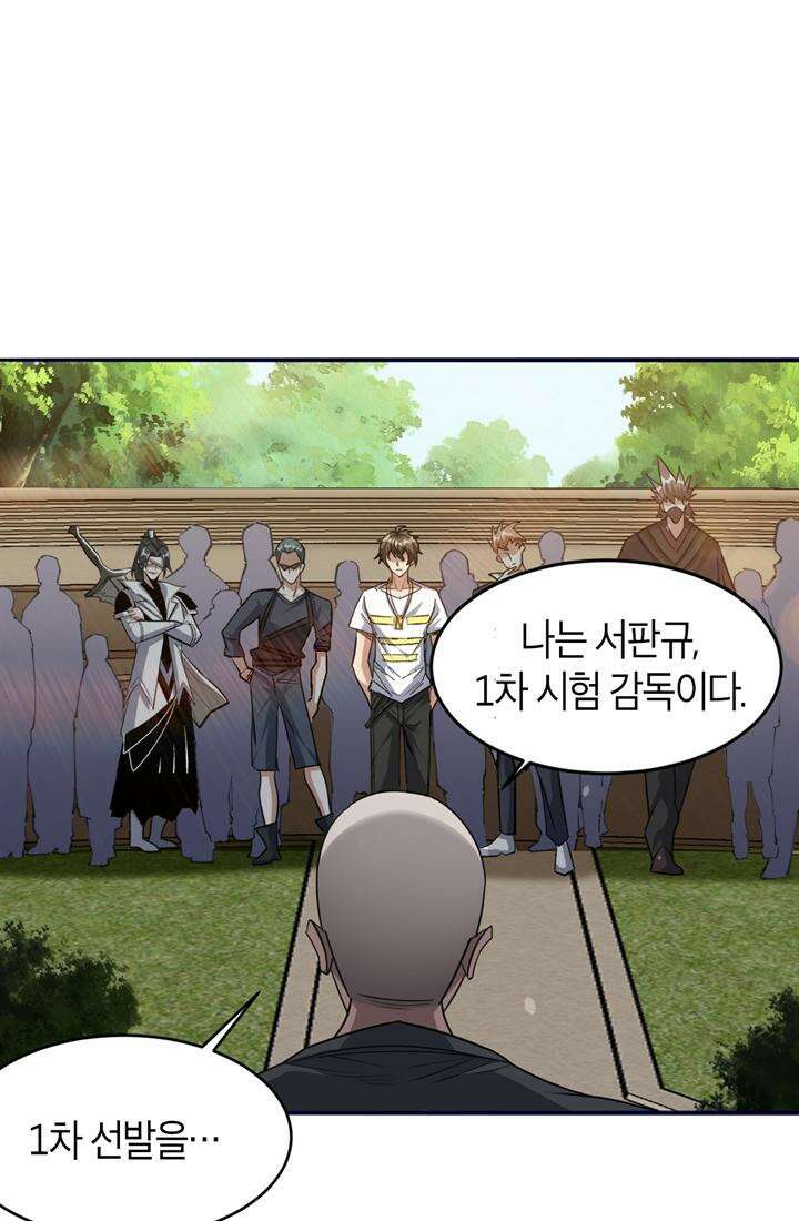 몬스터 헌터로 살아남는 법 86화 8