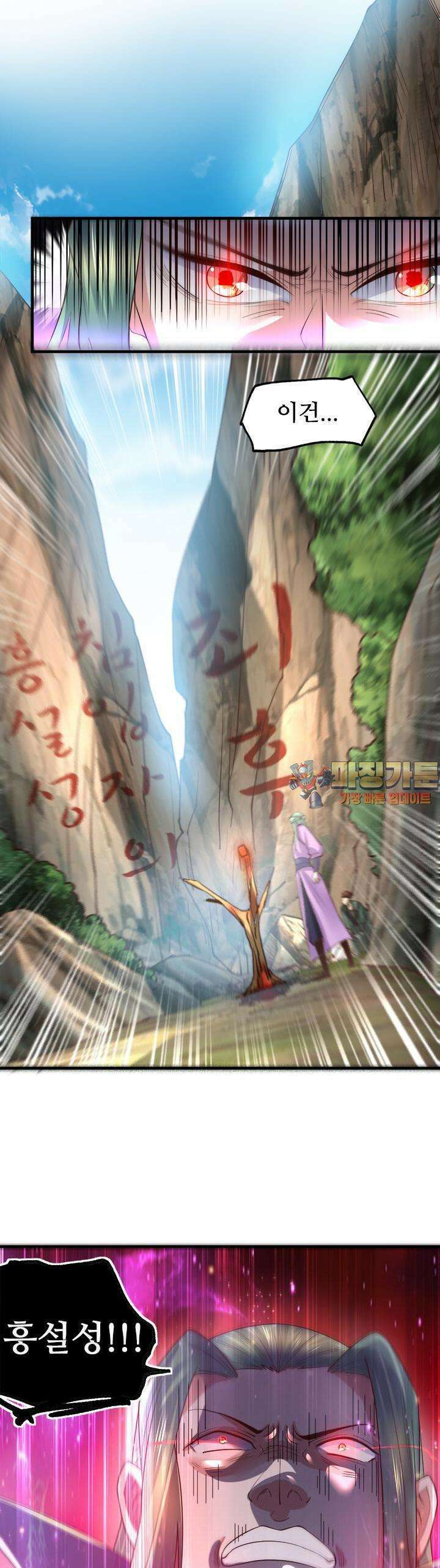 최강 데릴사위 72화 1