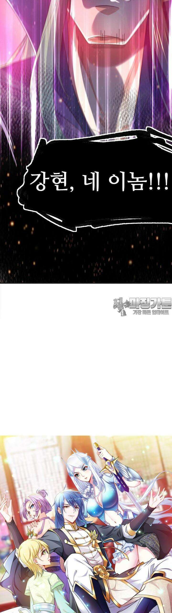 최강 데릴사위 72화 2