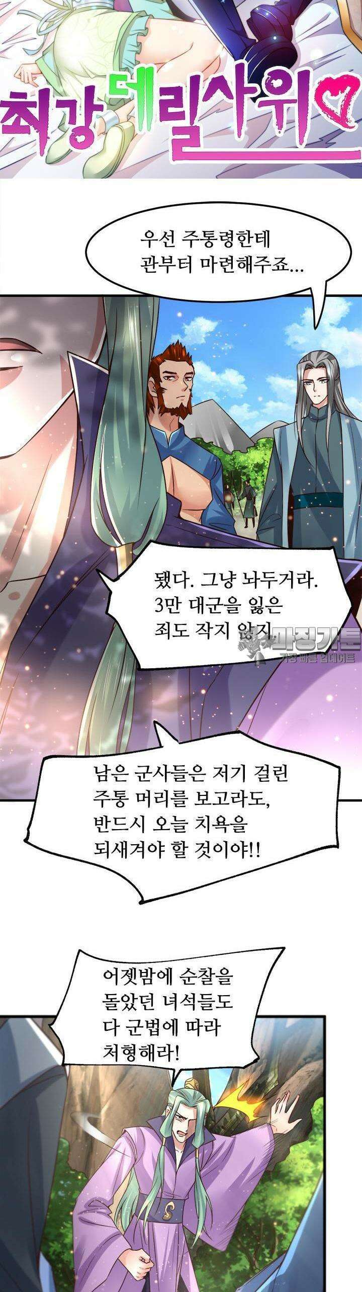 최강 데릴사위 72화 3