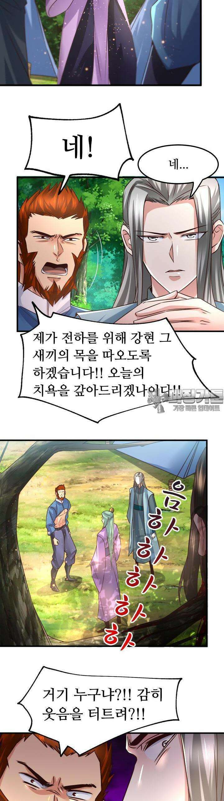 최강 데릴사위 72화 4
