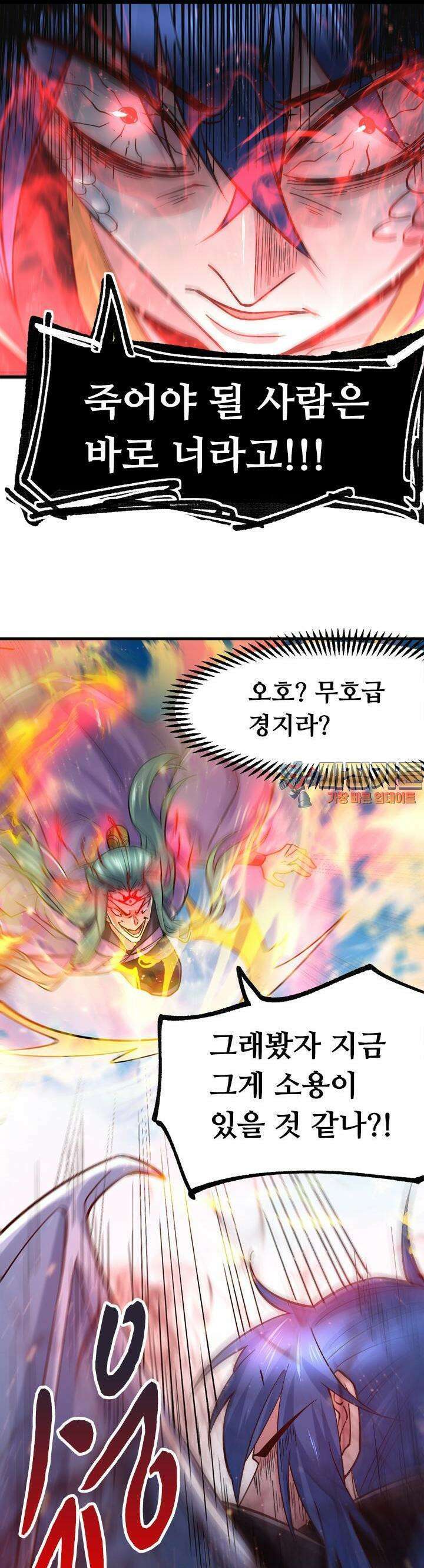 최강 데릴사위 78화 1