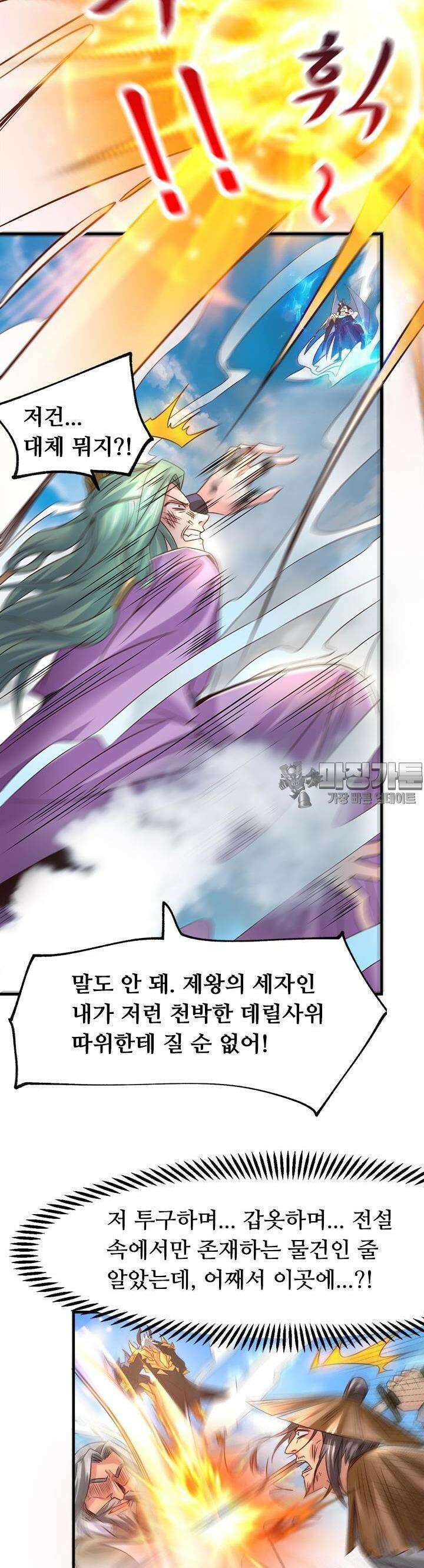 최강 데릴사위 78화 4