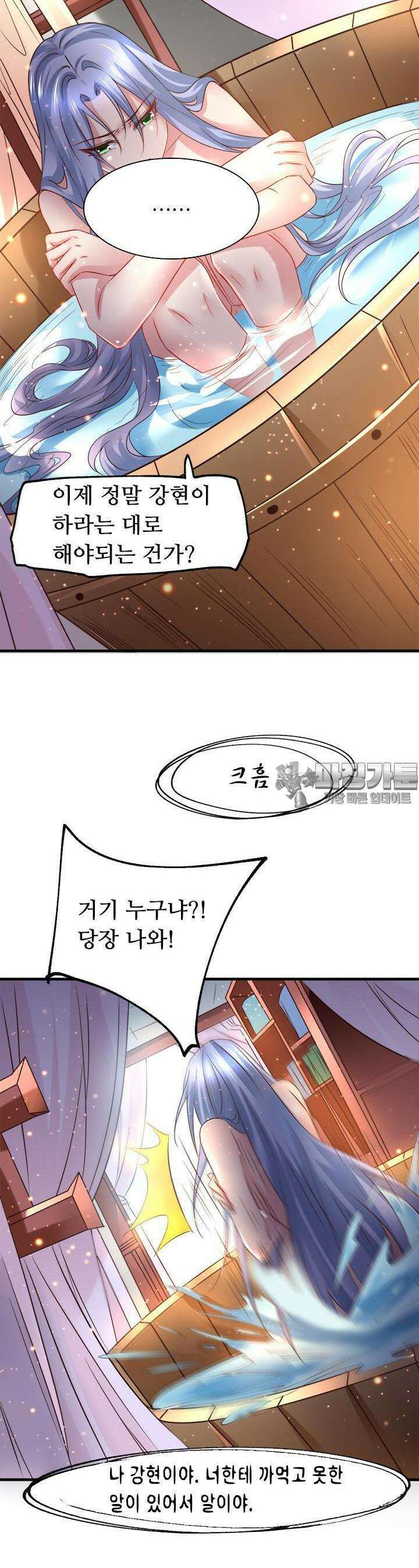 최강 데릴사위 85화 3