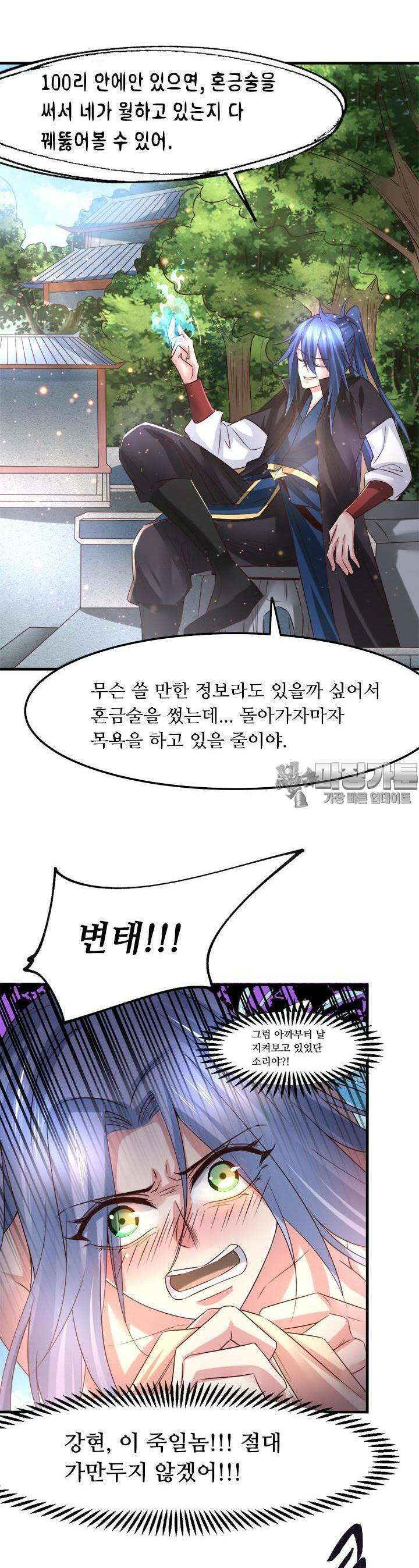 최강 데릴사위 85화 4