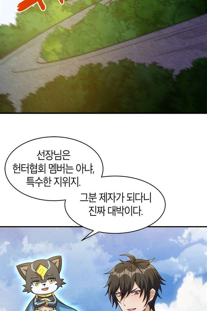 몬스터 헌터로 살아남는 법 102화 4