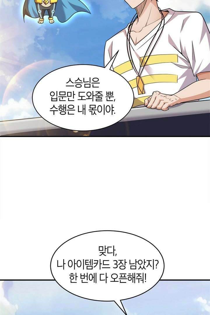 몬스터 헌터로 살아남는 법 102화 5