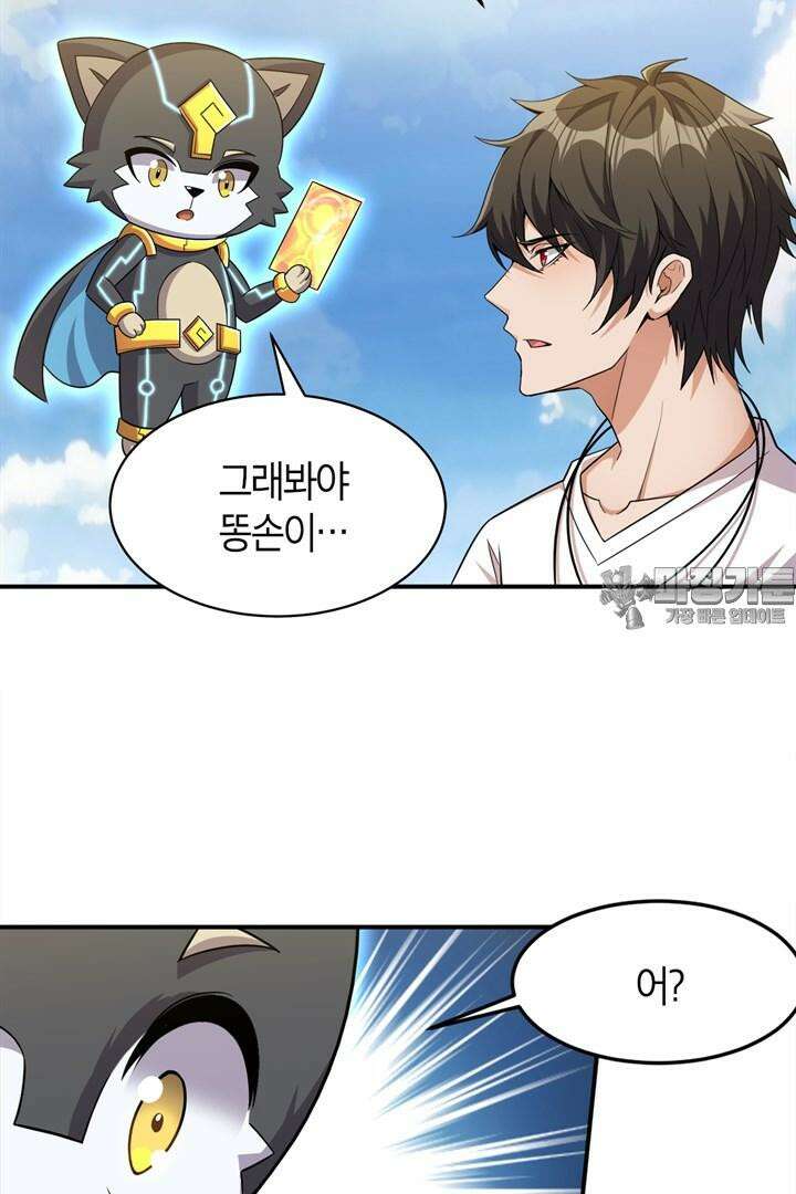 몬스터 헌터로 살아남는 법 102화 6