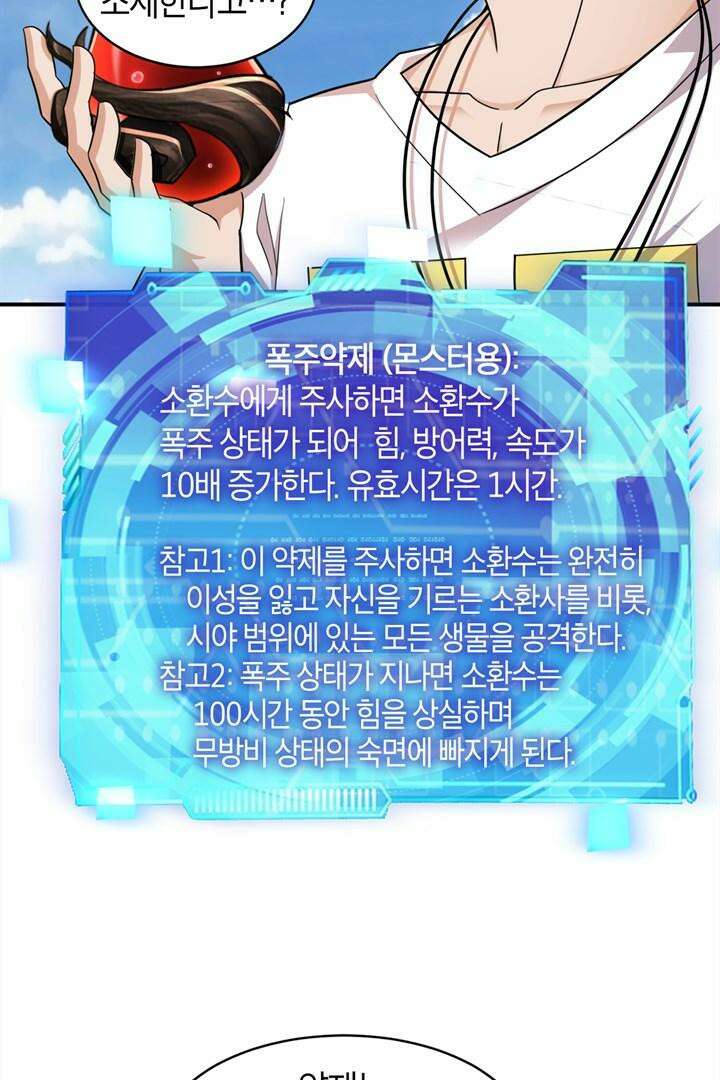몬스터 헌터로 살아남는 법 102화 8