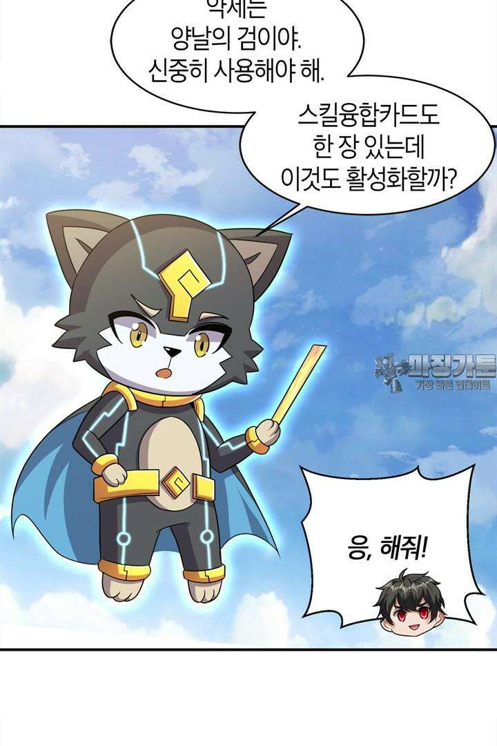 몬스터 헌터로 살아남는 법 102화 9