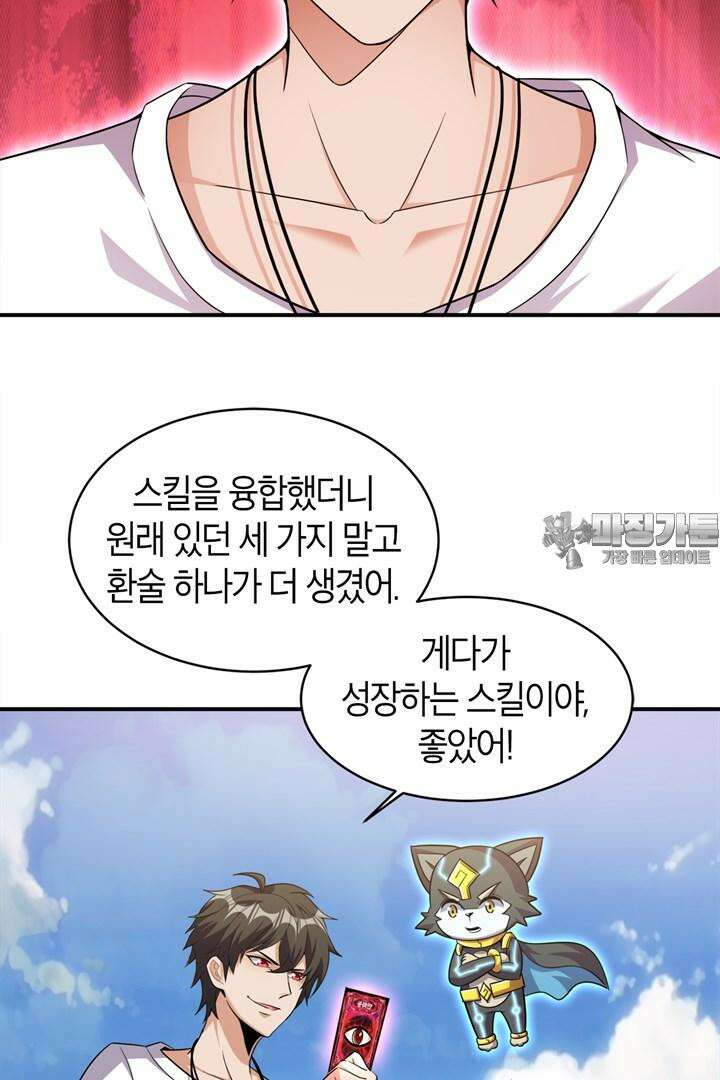 몬스터 헌터로 살아남는 법 102화 12