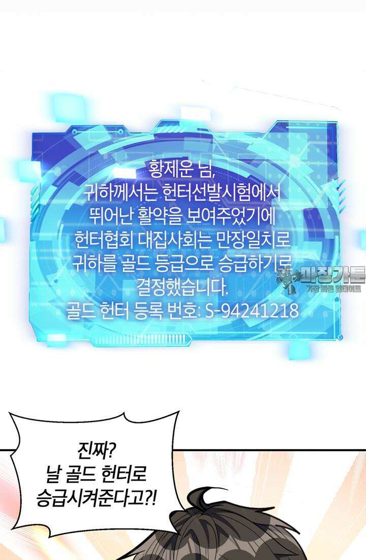 몬스터 헌터로 살아남는 법 104화 3