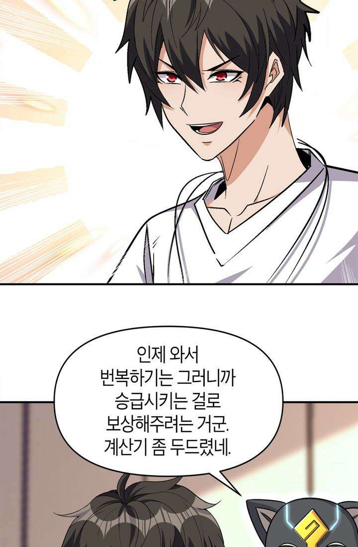 몬스터 헌터로 살아남는 법 104화 4