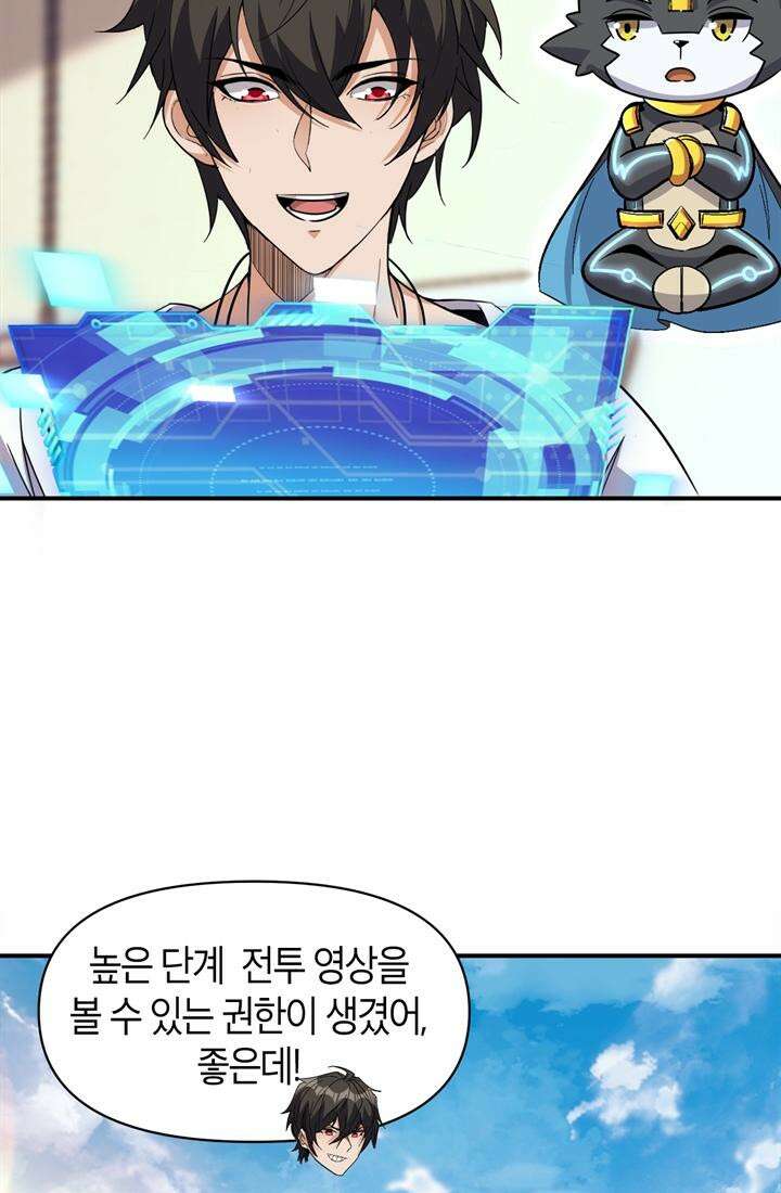 몬스터 헌터로 살아남는 법 104화 5