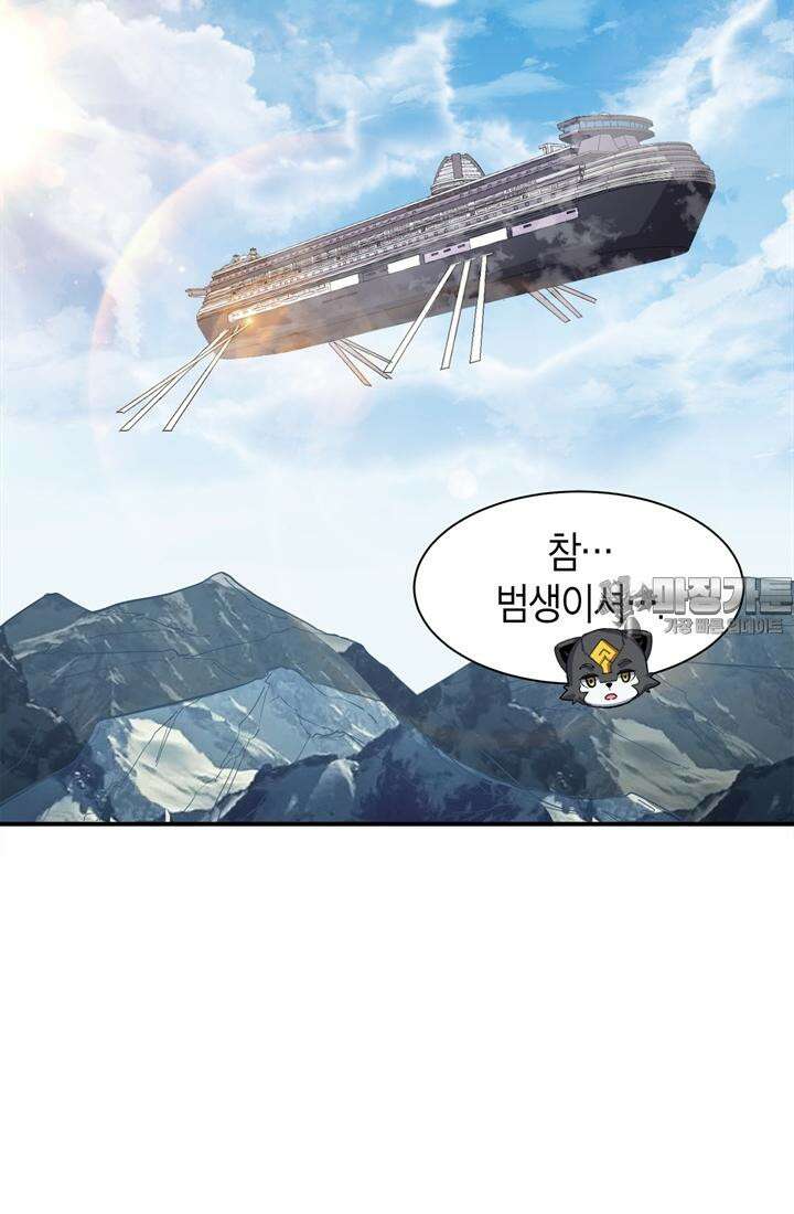 몬스터 헌터로 살아남는 법 104화 6