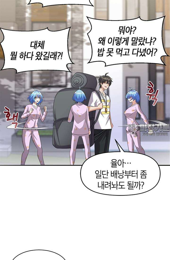 몬스터 헌터로 살아남는 법 104화 9