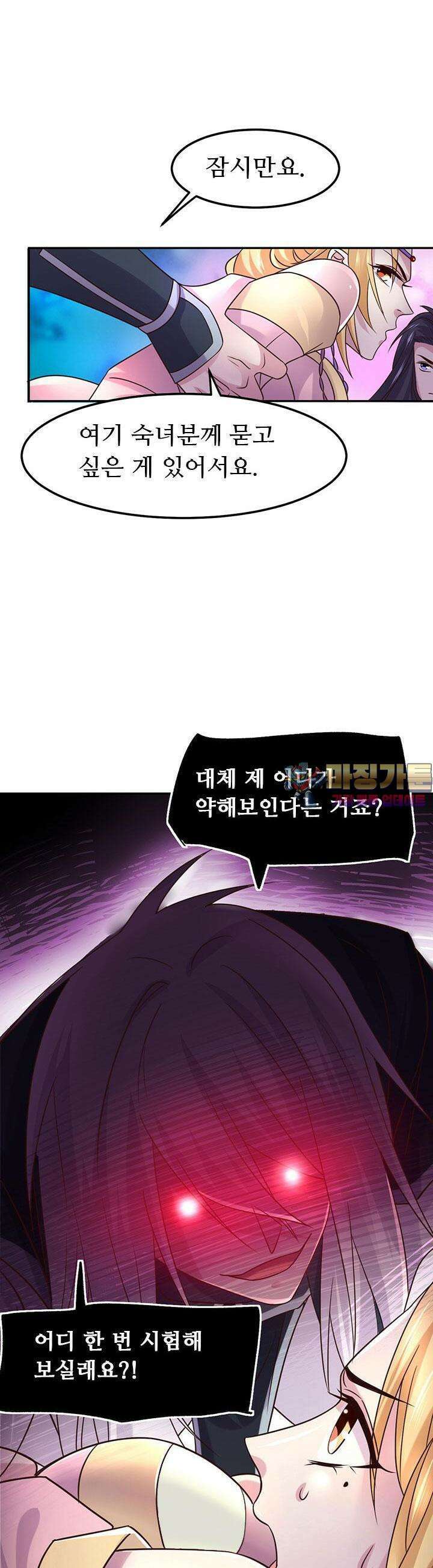 최강 데릴사위 100화 1